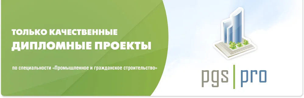 Проект ПГС